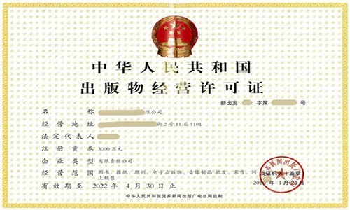 代辦青島出版物在線經(jīng)營(yíng)許可證