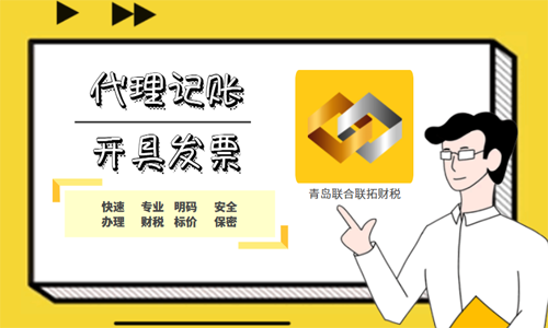 青島企業(yè)記賬報稅過程中稅控開票時有哪些問題