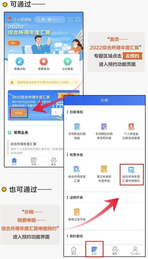 青島財稅公司總結手機個人所得稅APP預約辦稅的流程(圖1)