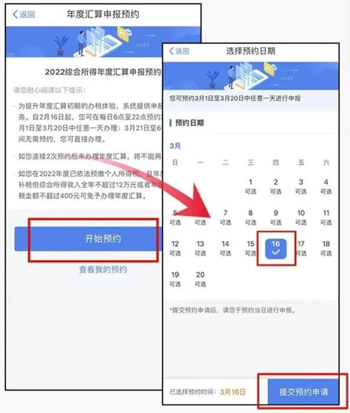 青島財稅公司總結手機個人所得稅APP預約辦稅的流程(圖2)