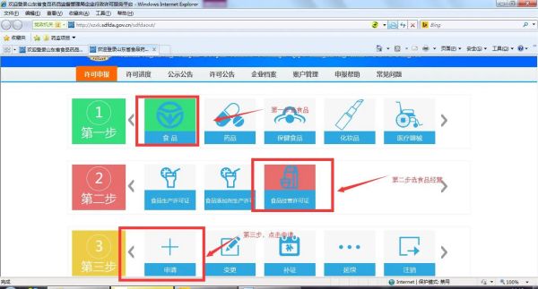 青島食品經(jīng)營(yíng)許可證在線申請(qǐng)登記流程,食品證網(wǎng)上申請(qǐng)(圖8)