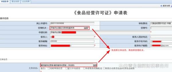 青島食品經(jīng)營(yíng)許可證在線申請(qǐng)登記流程,食品證網(wǎng)上申請(qǐng)(圖9)