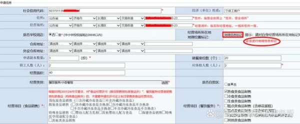 青島食品經(jīng)營(yíng)許可證在線申請(qǐng)登記流程,食品證網(wǎng)上申請(qǐng)(圖10)