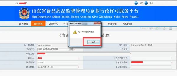 青島食品經(jīng)營(yíng)許可證在線申請(qǐng)登記流程,食品證網(wǎng)上申請(qǐng)(圖14)