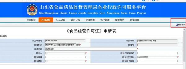 青島食品經(jīng)營(yíng)許可證在線申請(qǐng)登記流程,食品證網(wǎng)上申請(qǐng)(圖20)