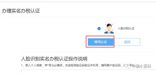 青島電子稅務(wù)局在線稅務(wù)實(shí)名認(rèn)證步驟(圖7)