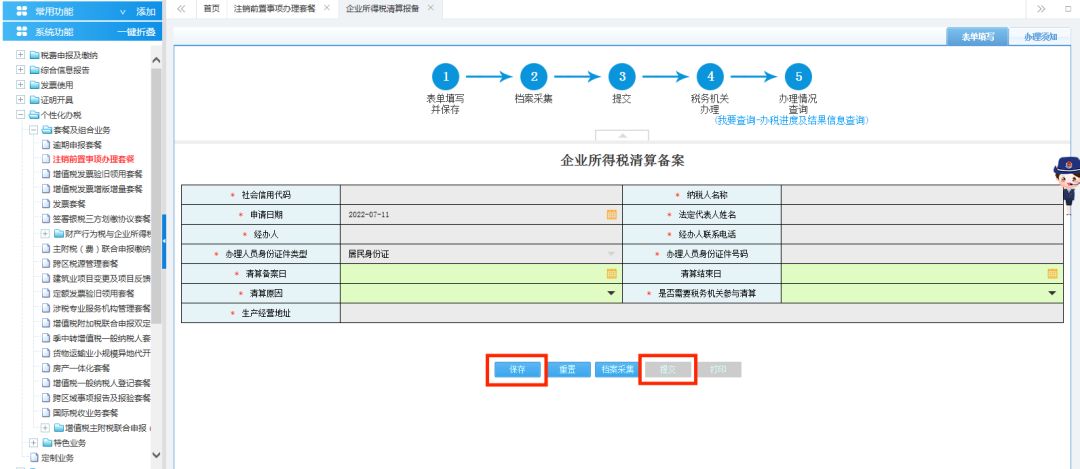 青島公司稅務(wù)注銷在線操作指南,稅務(wù)網(wǎng)上注銷流程(圖9)