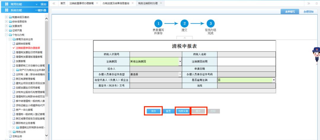 青島公司稅務(wù)注銷在線操作指南,稅務(wù)網(wǎng)上注銷流程(圖12)